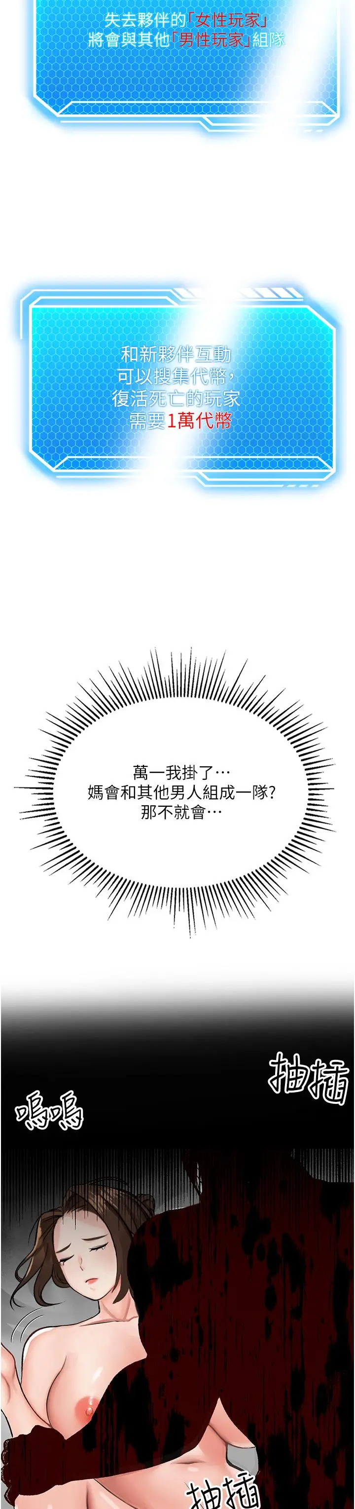 漫画《我和继母的荒岛求生记》第2话第56张图