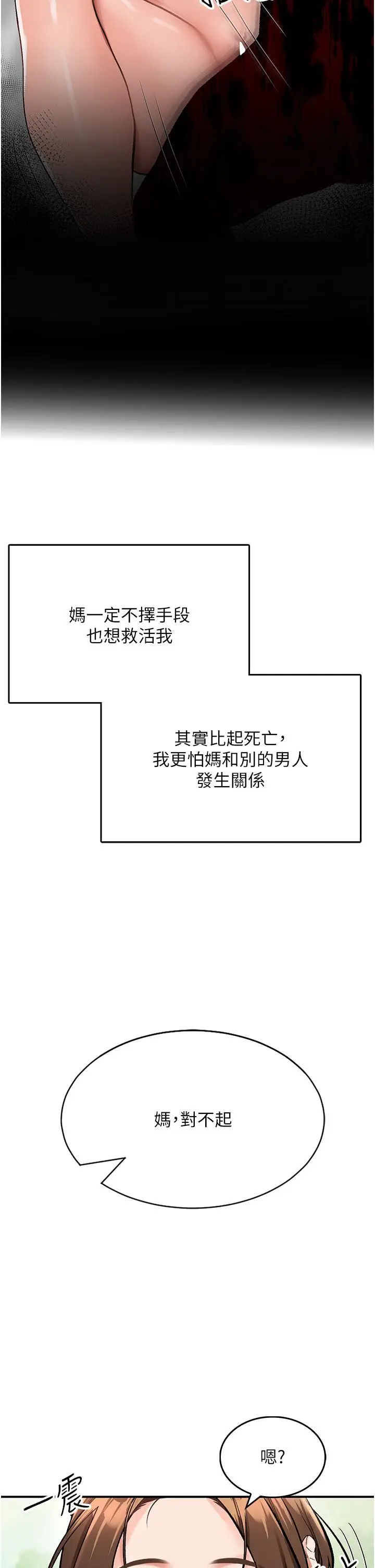 漫画《我和继母的荒岛求生记》第2话第57张图