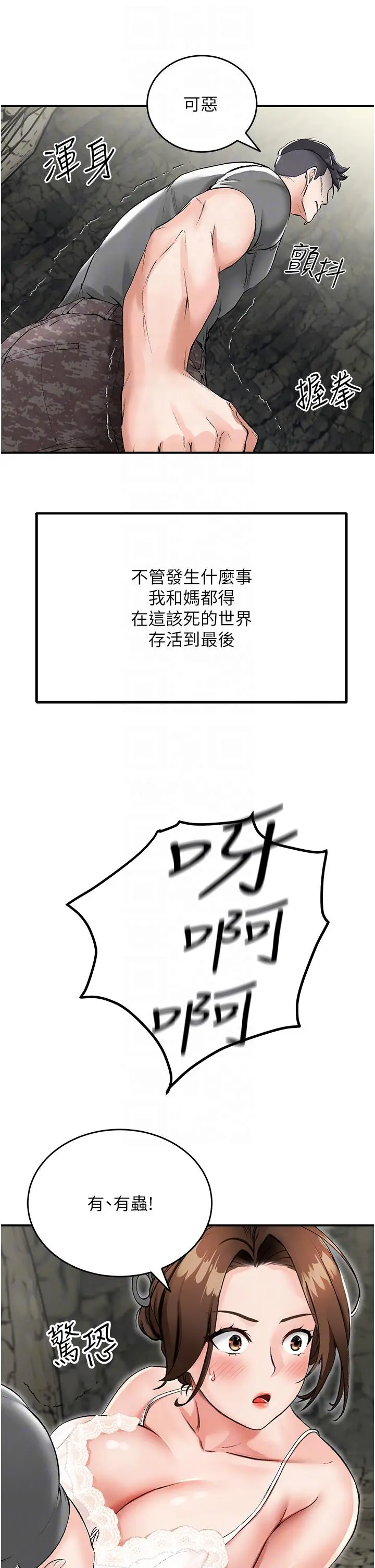 漫画《我和继母的荒岛求生记》第2话第6张图