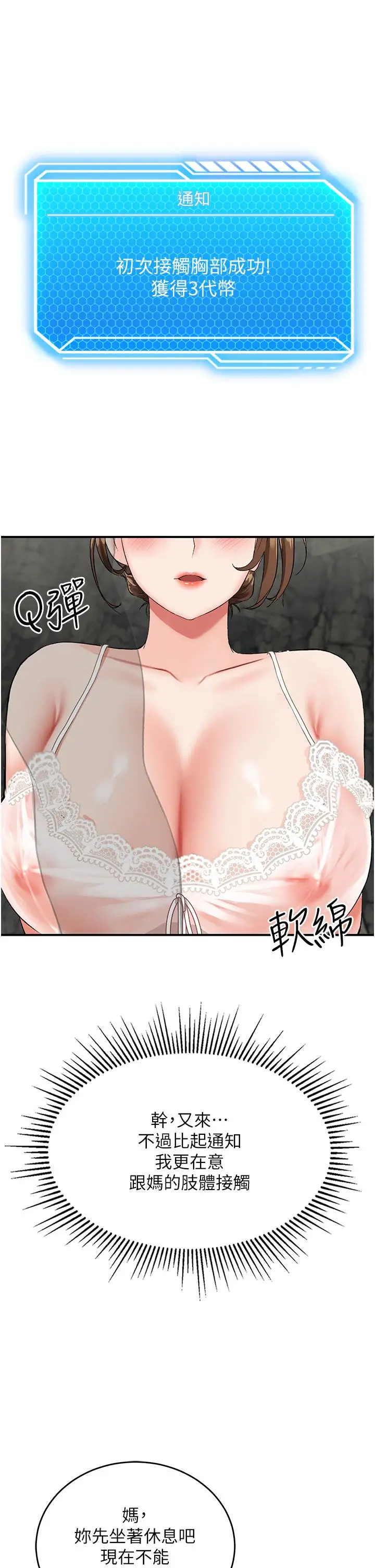 漫画《我和继母的荒岛求生记》第2话第9张图