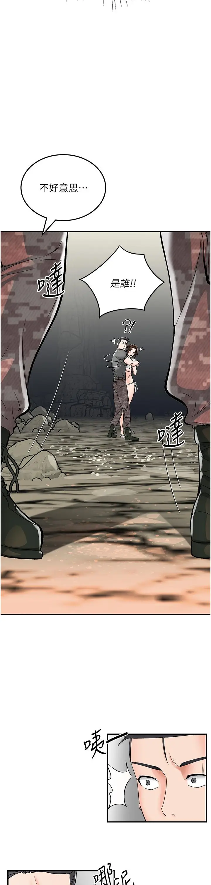 漫画《我和继母的荒岛求生记》第3话第11张图