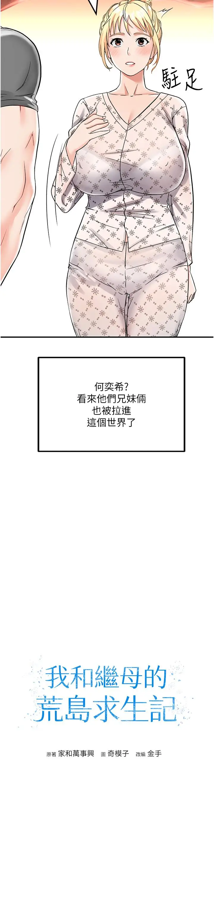 漫画《我和继母的荒岛求生记》第3话第13张图
