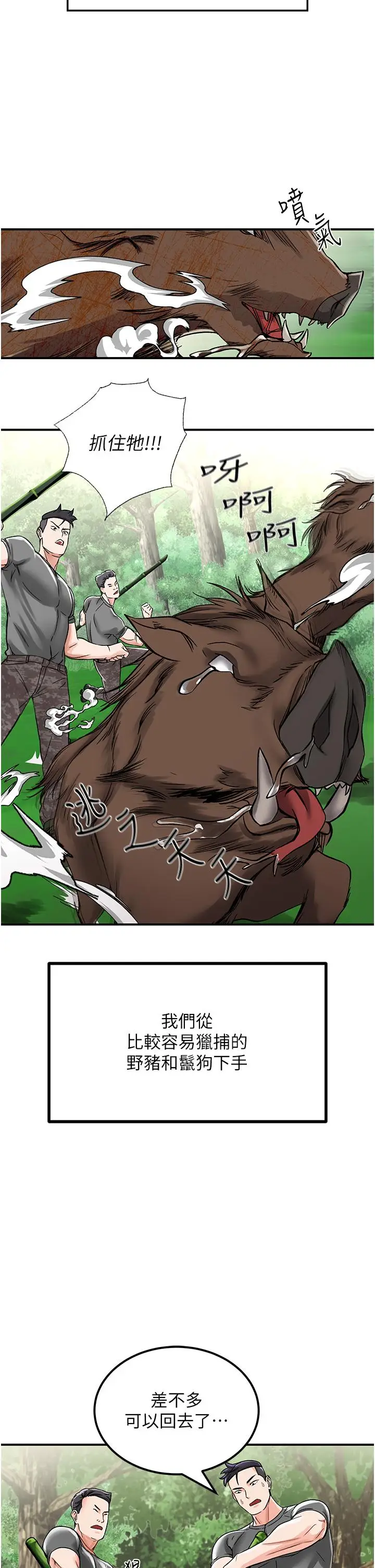 漫画《我和继母的荒岛求生记》第3话第16张图