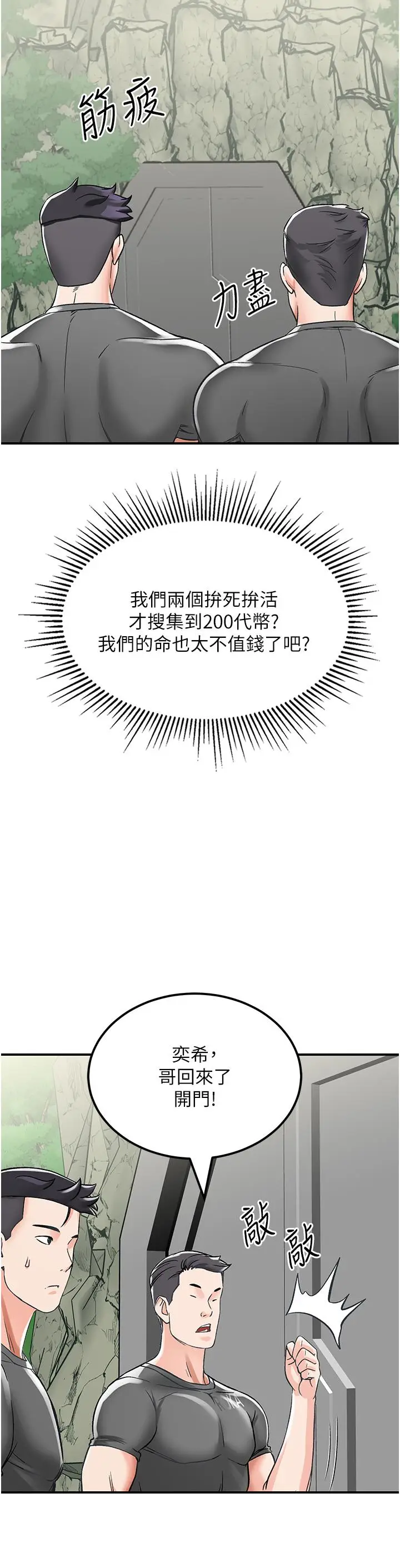 漫画《我和继母的荒岛求生记》第3话第23张图