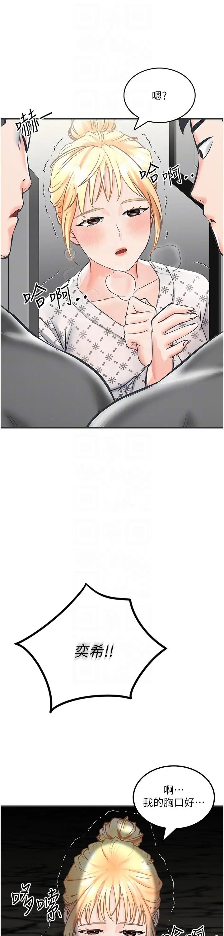 漫画《我和继母的荒岛求生记》第3话第24张图
