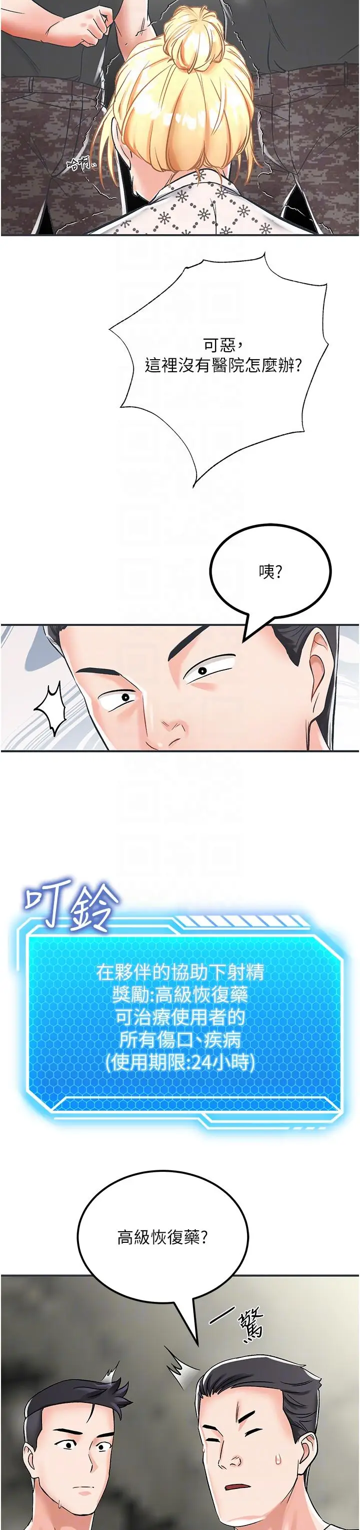 漫画《我和继母的荒岛求生记》第3话第26张图