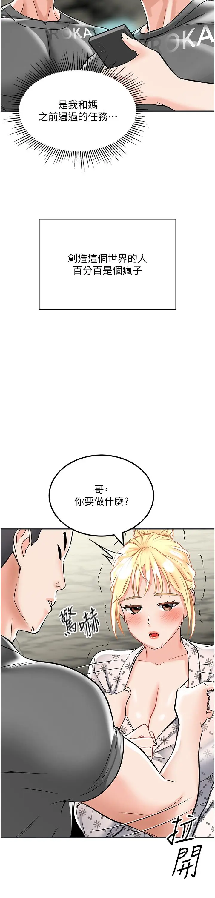 漫画《我和继母的荒岛求生记》第3话第27张图