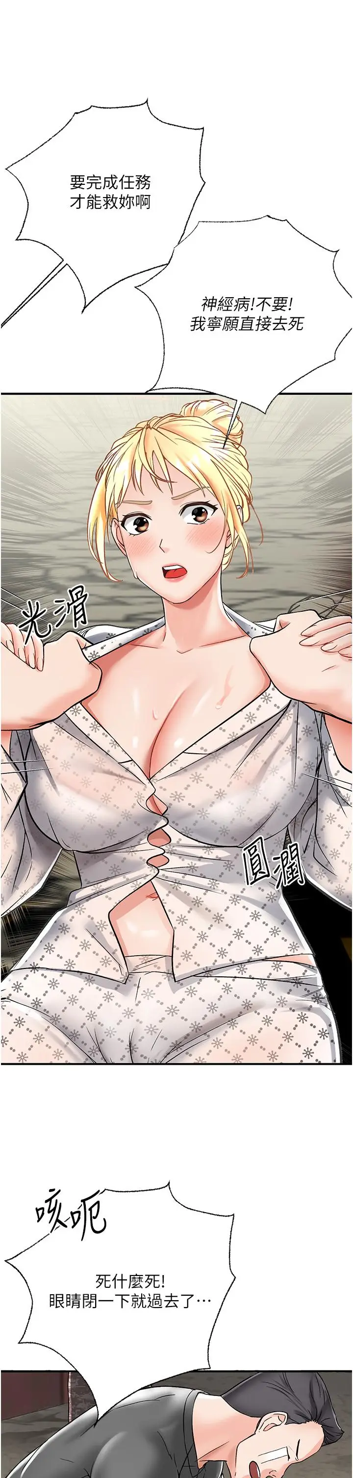 漫画《我和继母的荒岛求生记》第3话第29张图