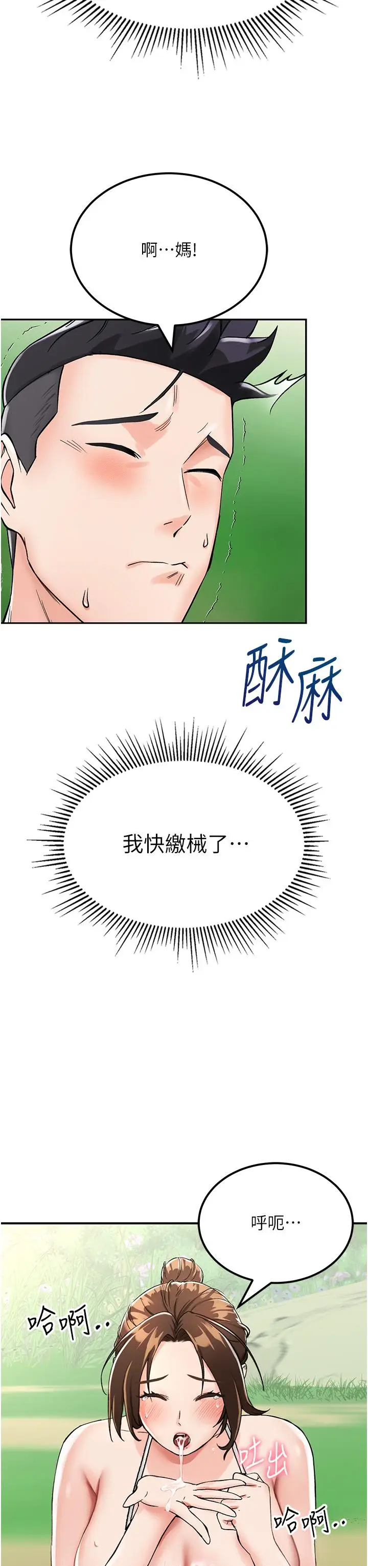漫画《我和继母的荒岛求生记》第3话第3张图