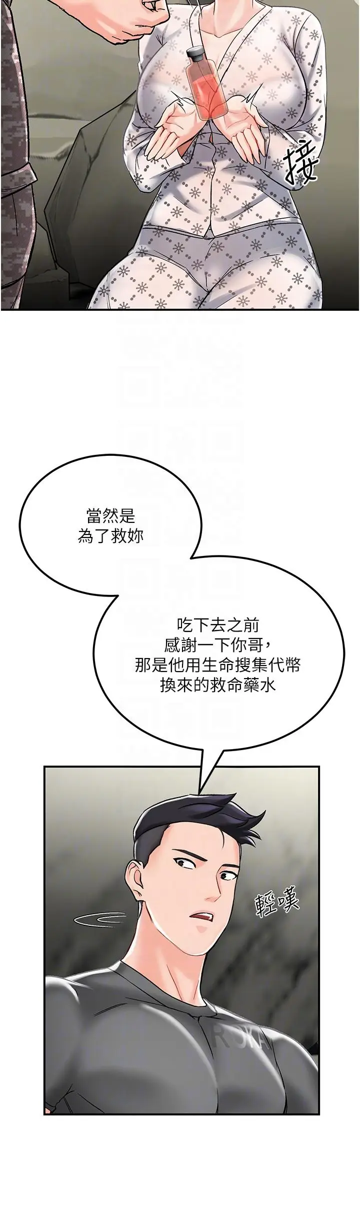 漫画《我和继母的荒岛求生记》第3话第32张图