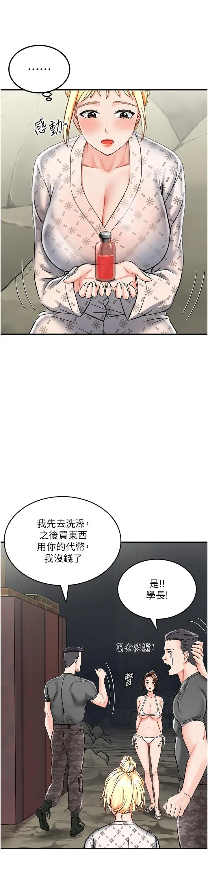 漫画《我和继母的荒岛求生记》第3话第33张图