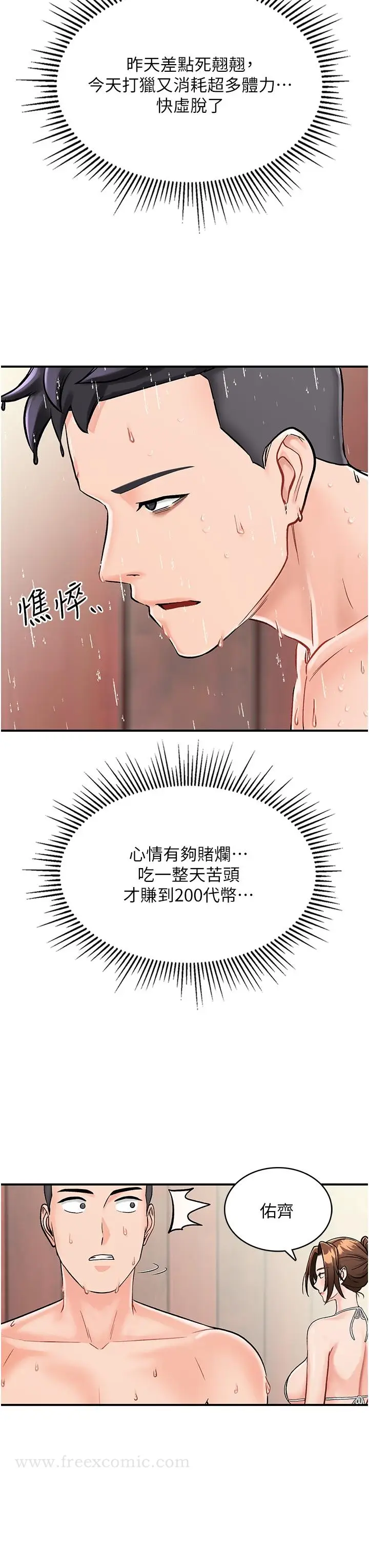 漫画《我和继母的荒岛求生记》第3话第35张图