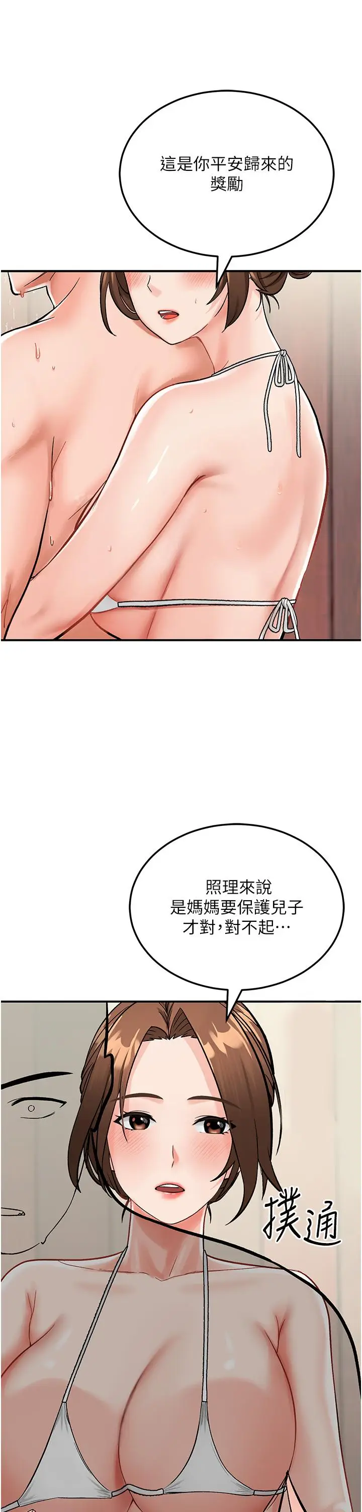 漫画《我和继母的荒岛求生记》第3话第37张图