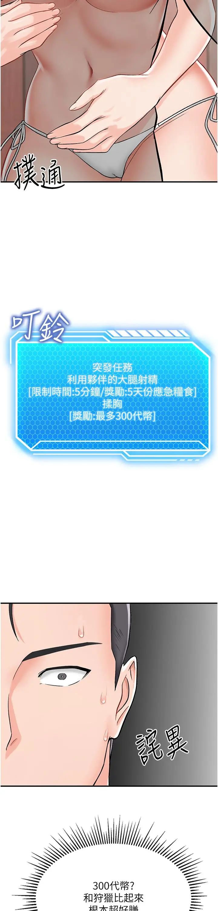 漫画《我和继母的荒岛求生记》第3话第38张图