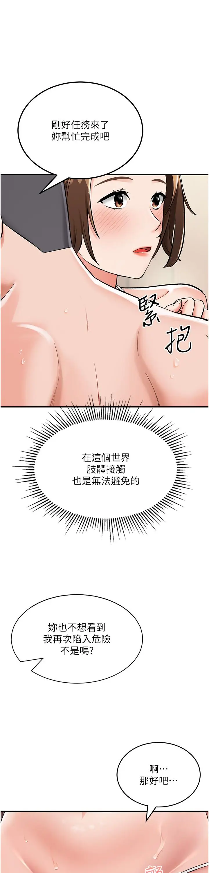漫画《我和继母的荒岛求生记》第3话第41张图
