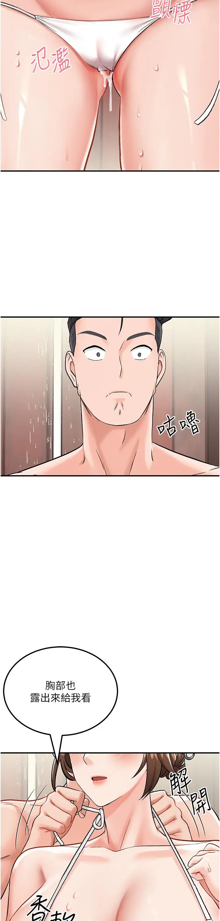 漫画《我和继母的荒岛求生记》第3话第42张图