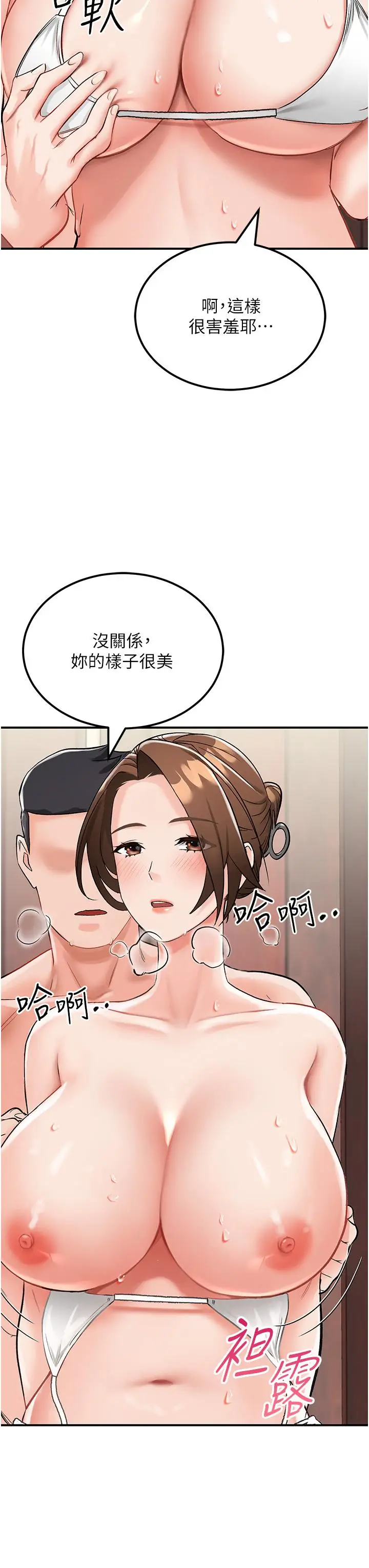 漫画《我和继母的荒岛求生记》第3话第43张图
