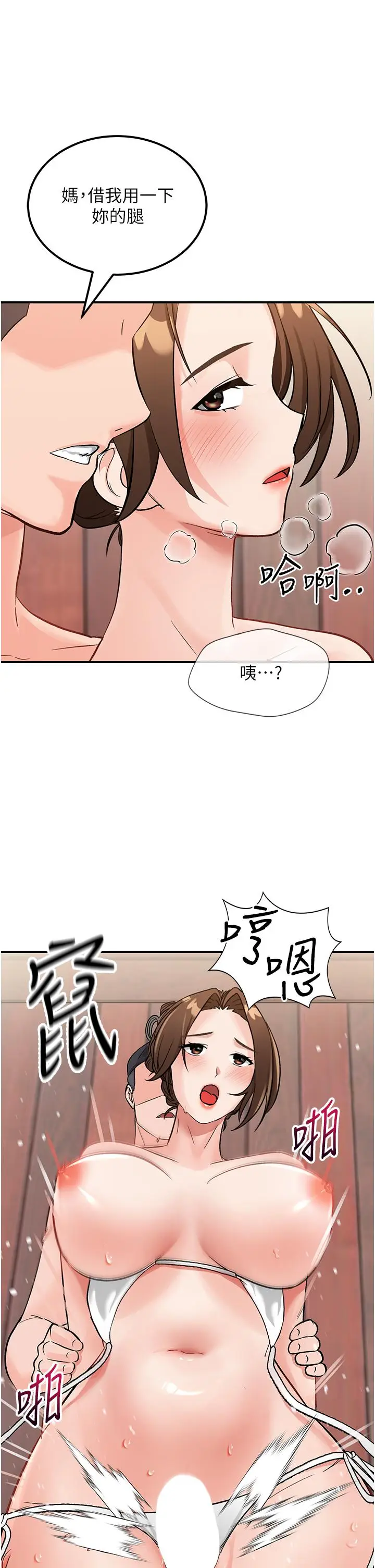漫画《我和继母的荒岛求生记》第3话第45张图