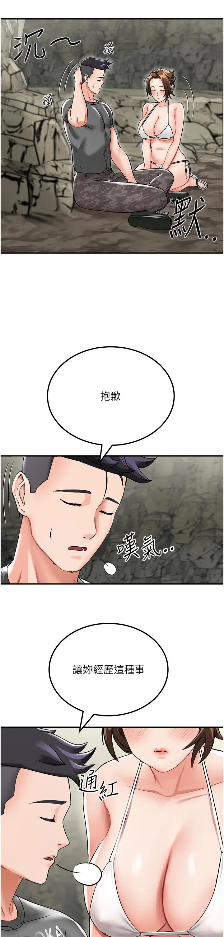 漫画《我和继母的荒岛求生记》第3话第5张图