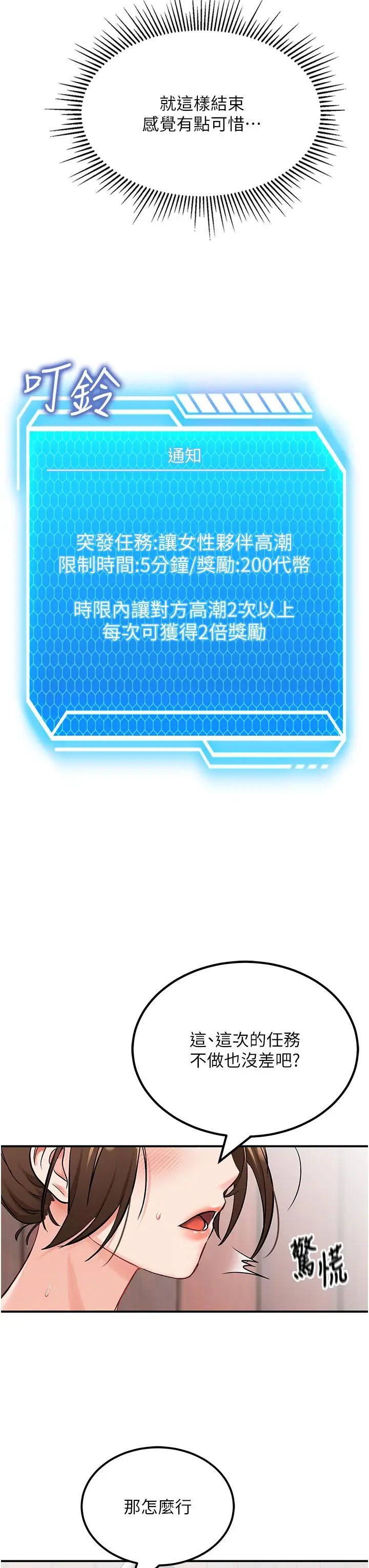 漫画《我和继母的荒岛求生记》第3话第51张图