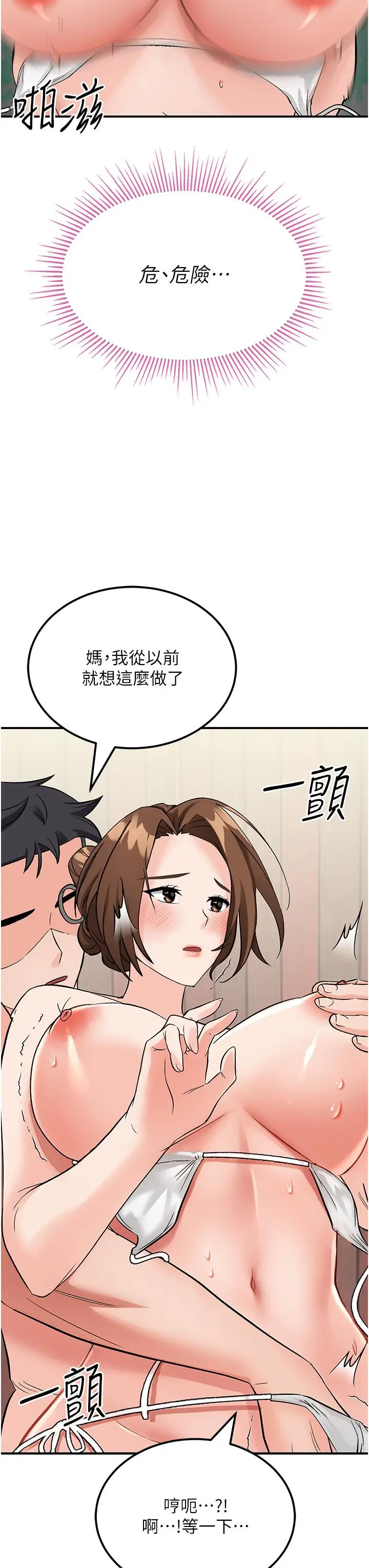 漫画《我和继母的荒岛求生记》第3话第55张图