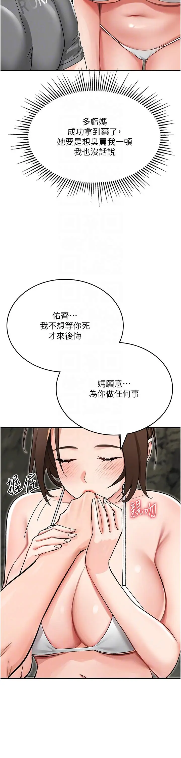漫画《我和继母的荒岛求生记》第3话第6张图