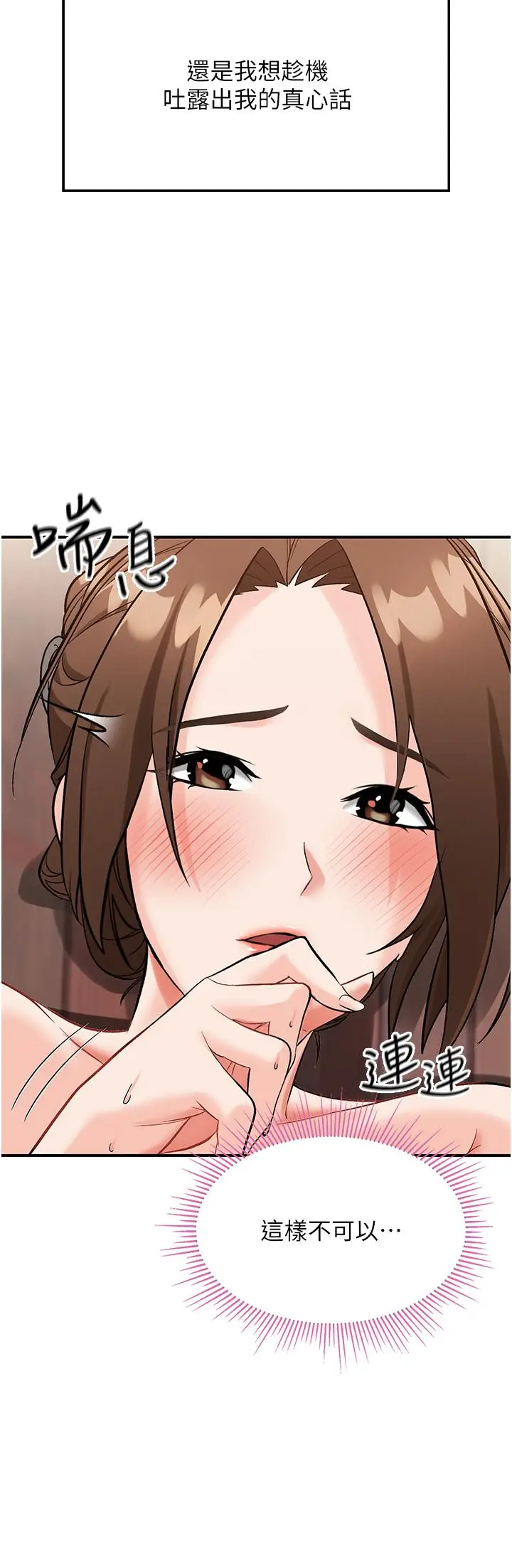漫画《我和继母的荒岛求生记》第3话第60张图