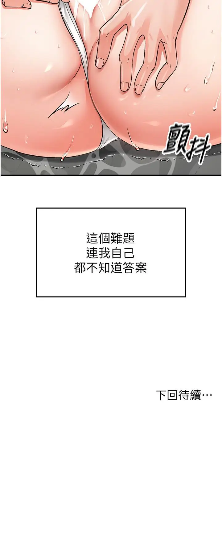 漫画《我和继母的荒岛求生记》第3话第62张图