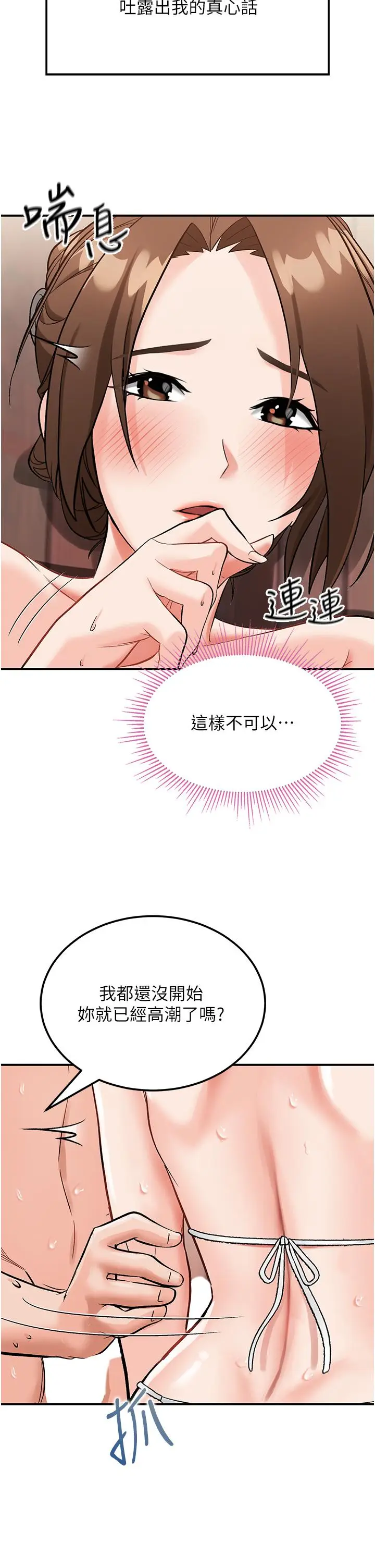 漫画《我和继母的荒岛求生记》第4话第2张图