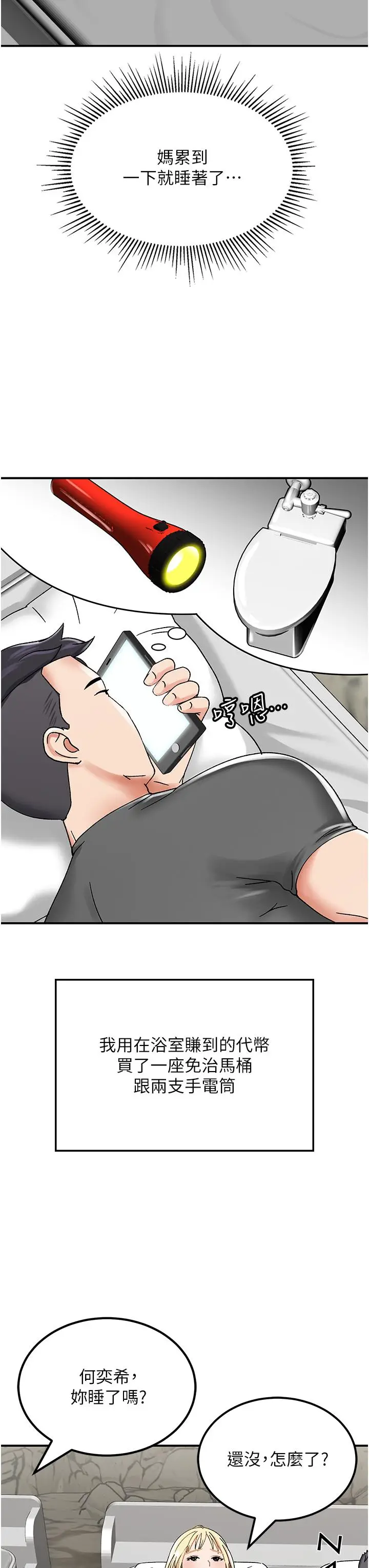 漫画《我和继母的荒岛求生记》第4话第23张图