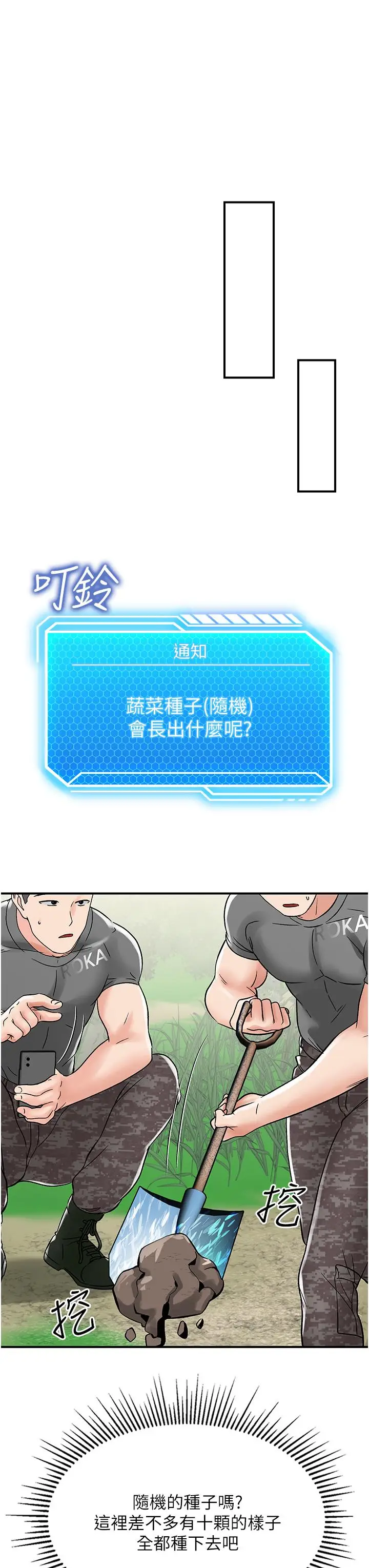 漫画《我和继母的荒岛求生记》第4话第27张图