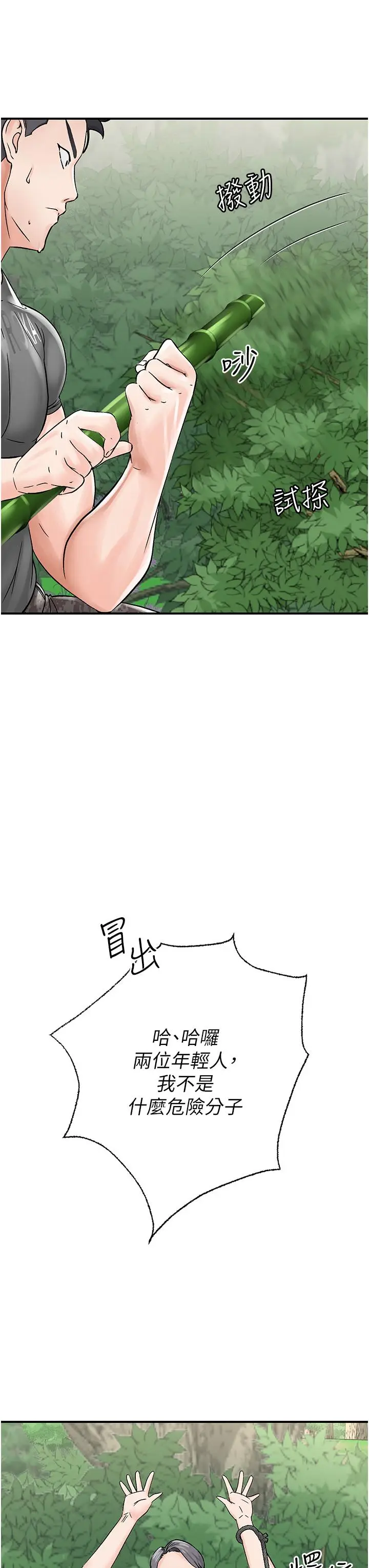 漫画《我和继母的荒岛求生记》第4话第31张图