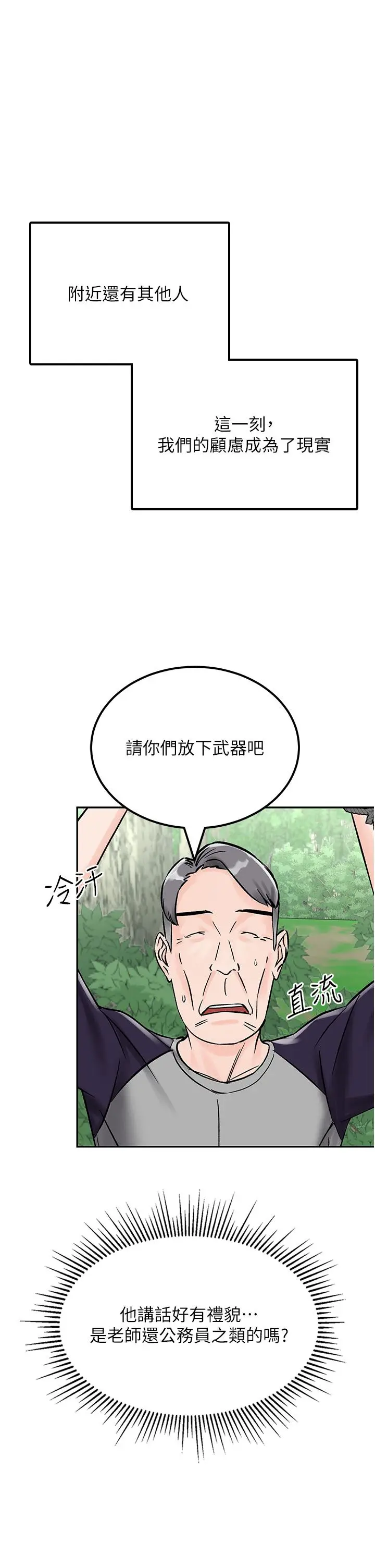 漫画《我和继母的荒岛求生记》第4话第33张图