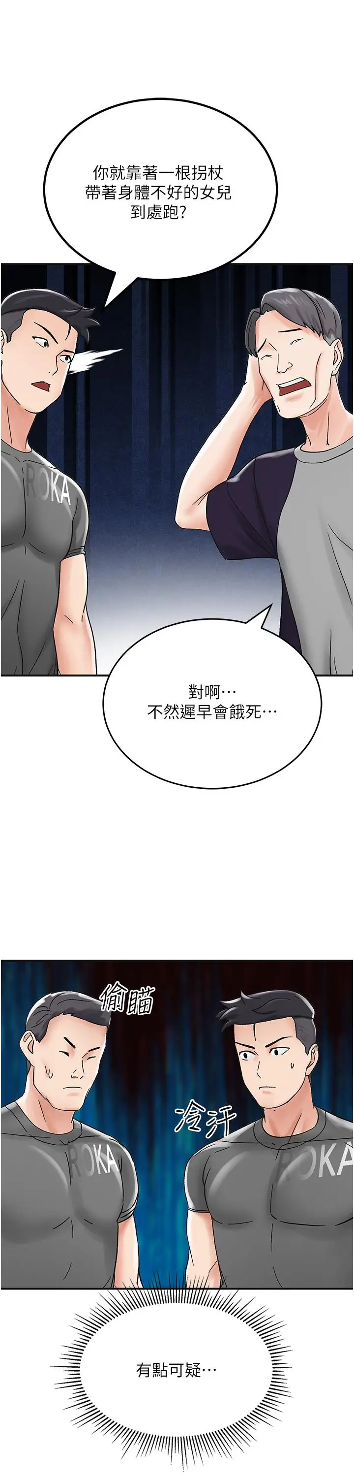 漫画《我和继母的荒岛求生记》第4话第37张图