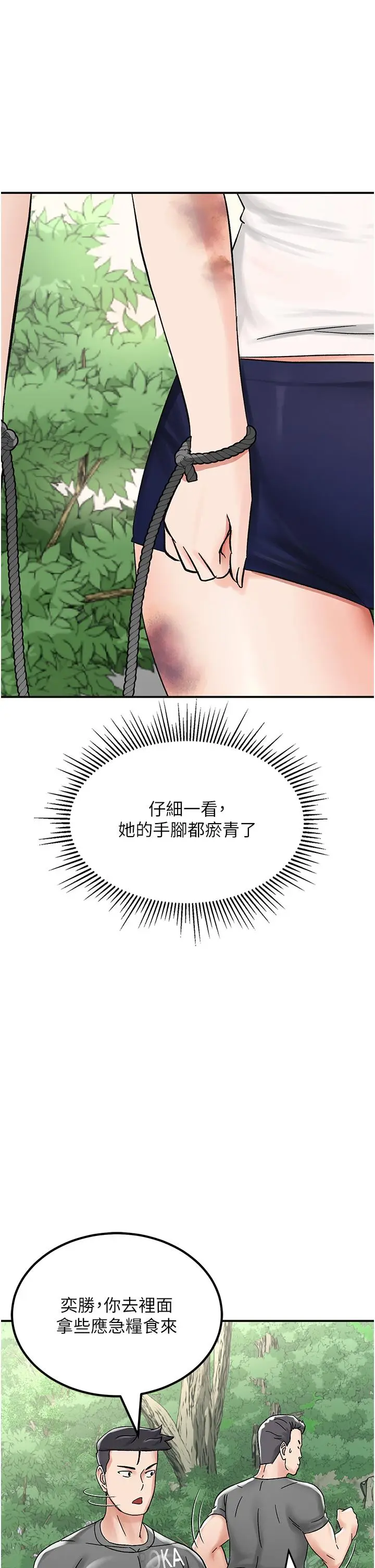 漫画《我和继母的荒岛求生记》第4话第38张图
