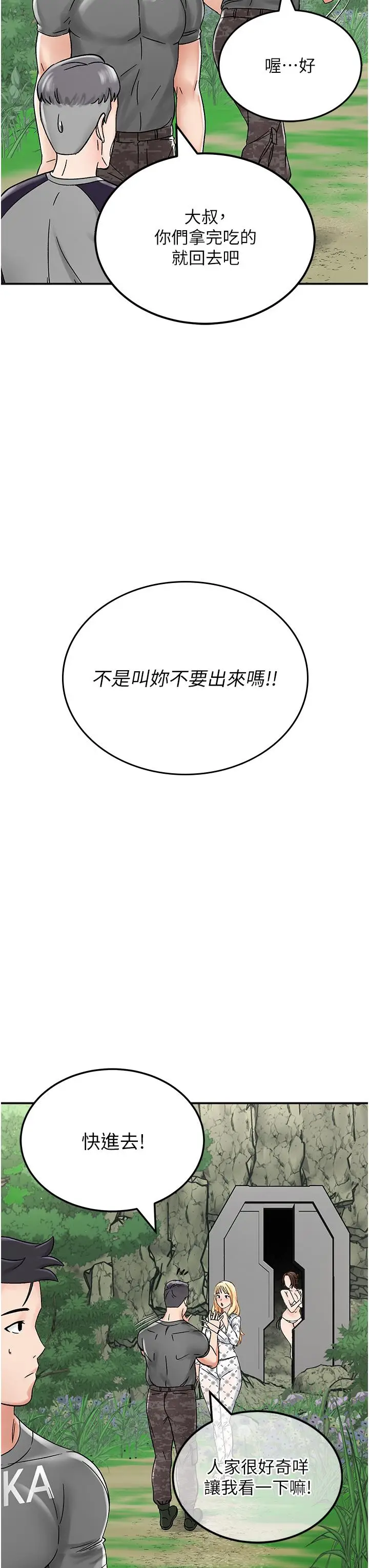 漫画《我和继母的荒岛求生记》第4话第39张图