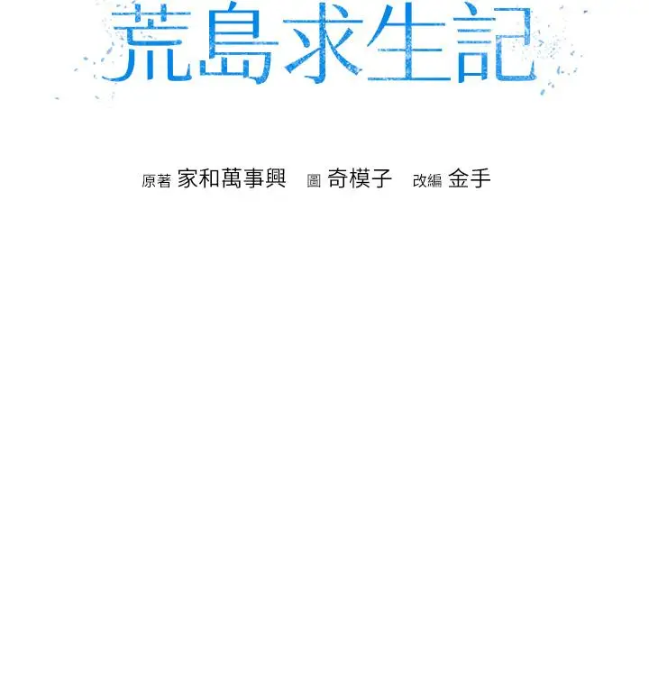 漫画《我和继母的荒岛求生记》第4话第4张图