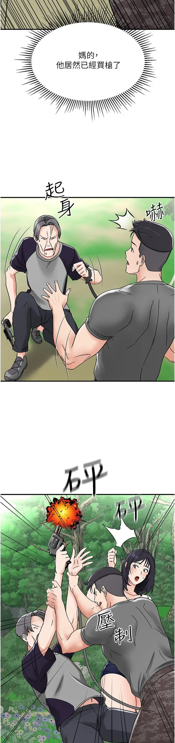 漫画《我和继母的荒岛求生记》第4话第43张图