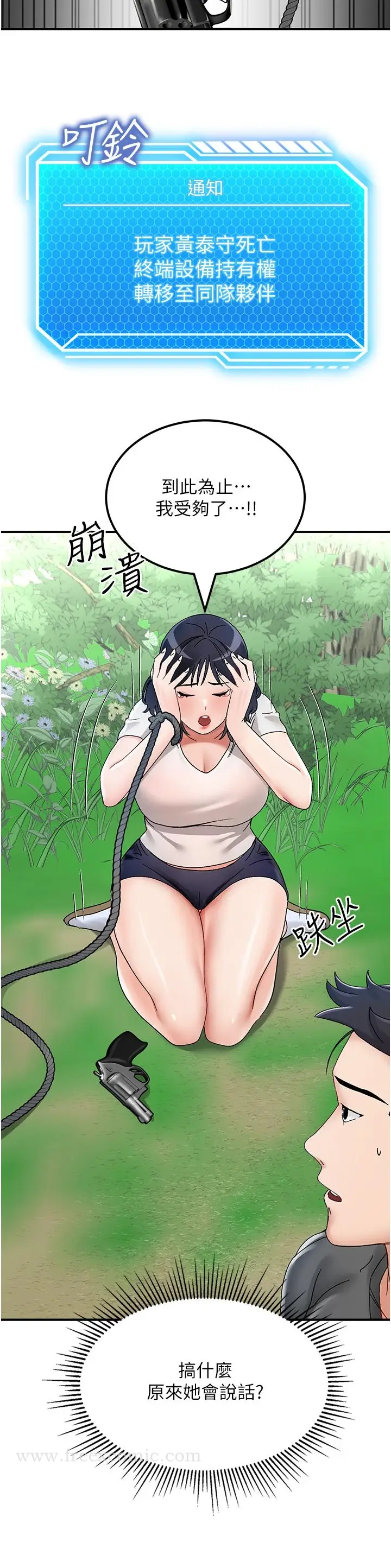漫画《我和继母的荒岛求生记》第4话第49张图