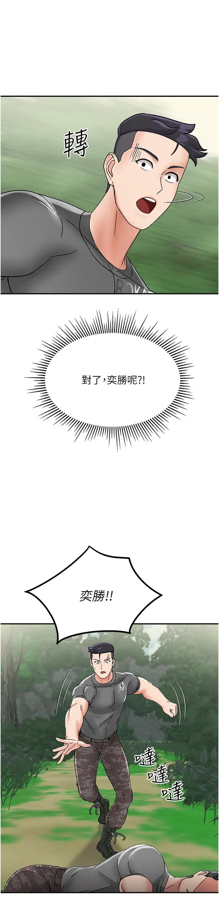 漫画《我和继母的荒岛求生记》第4话第50张图