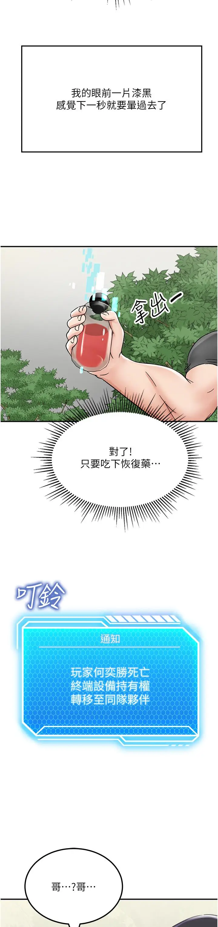 漫画《我和继母的荒岛求生记》第4话第52张图
