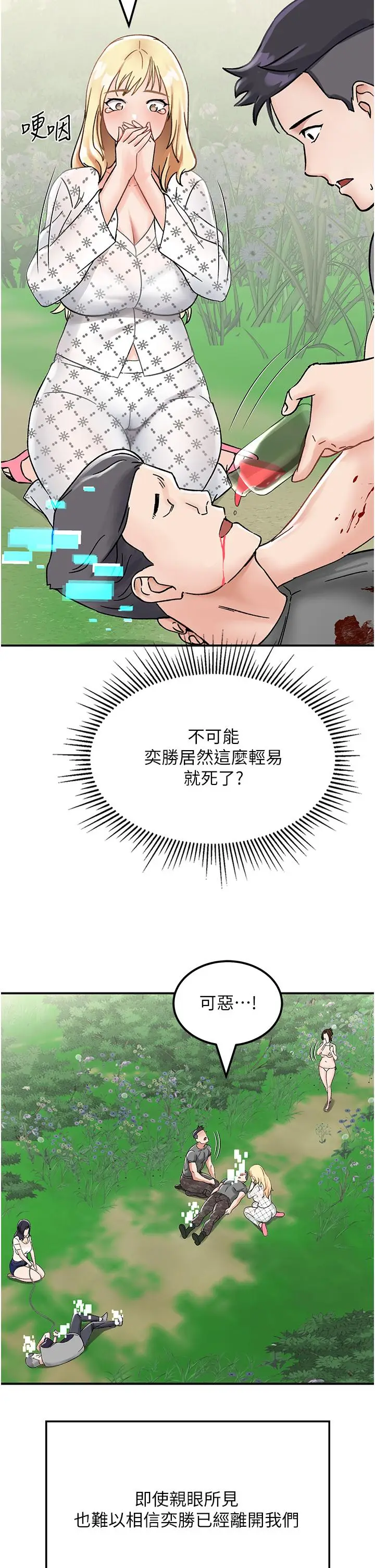 漫画《我和继母的荒岛求生记》第4话第53张图