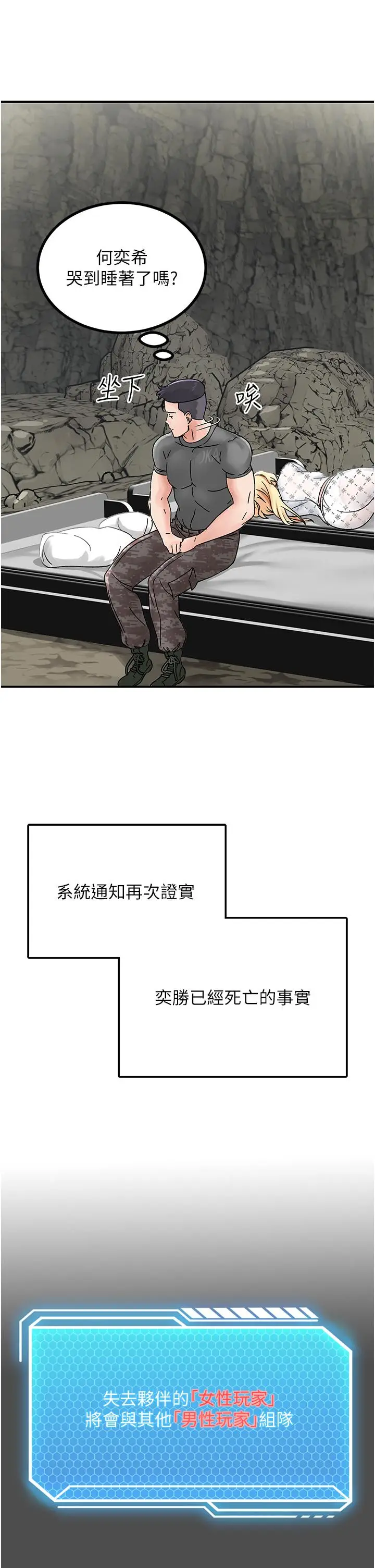 漫画《我和继母的荒岛求生记》第4话第60张图