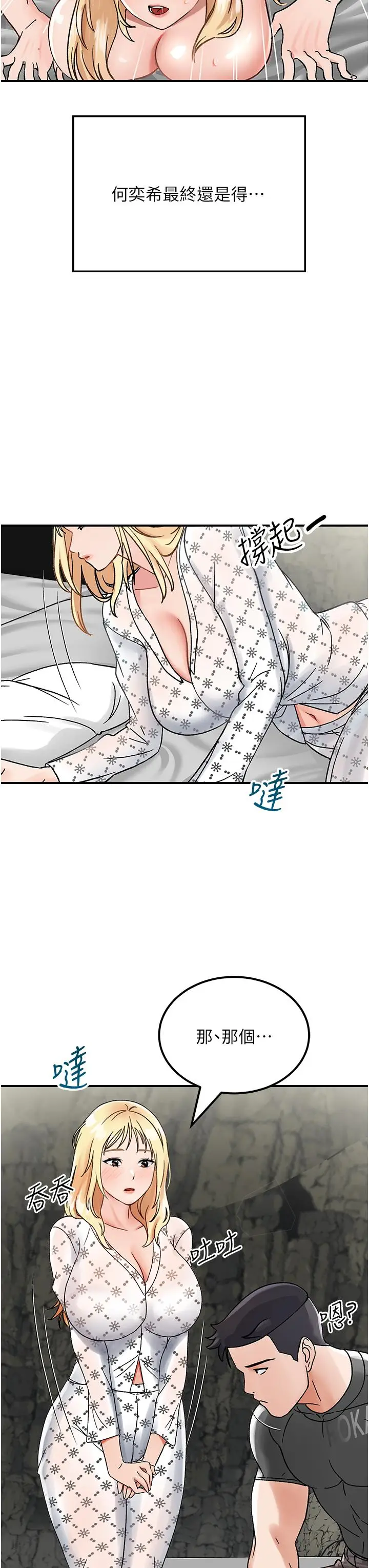 漫画《我和继母的荒岛求生记》第4话第62张图