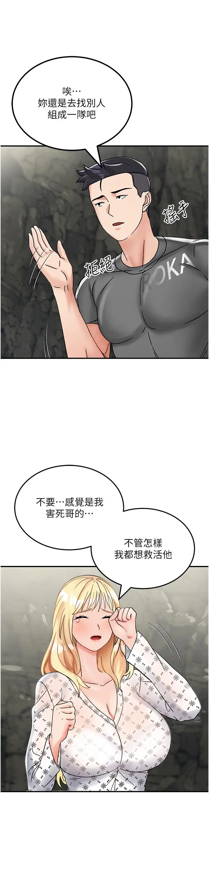 漫画《我和继母的荒岛求生记》第4话第64张图
