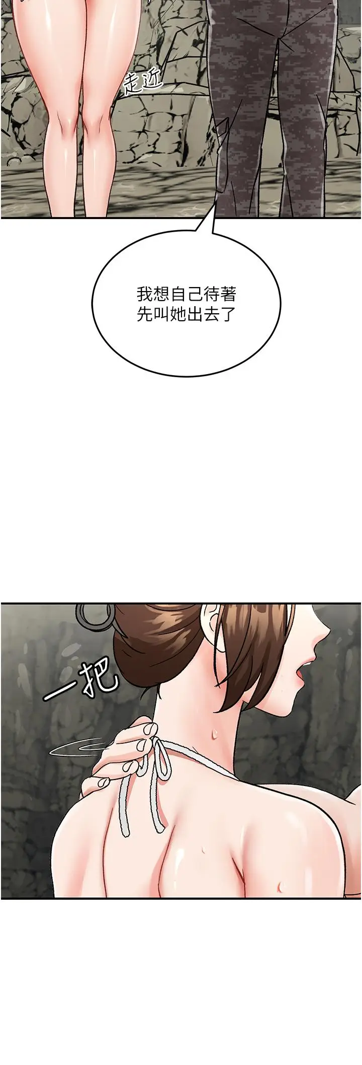 漫画《我和继母的荒岛求生记》第4话第67张图
