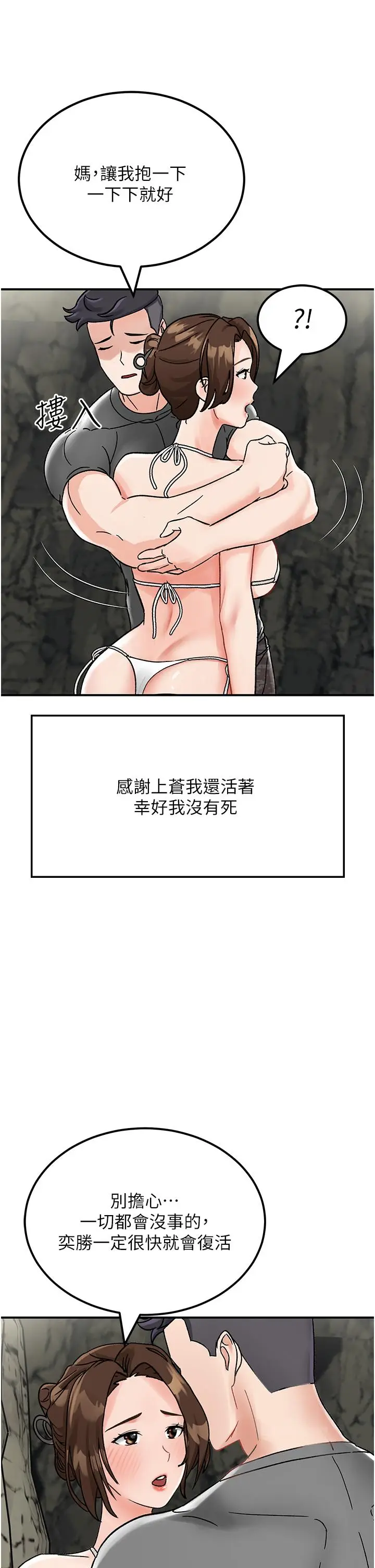 漫画《我和继母的荒岛求生记》第4话第68张图