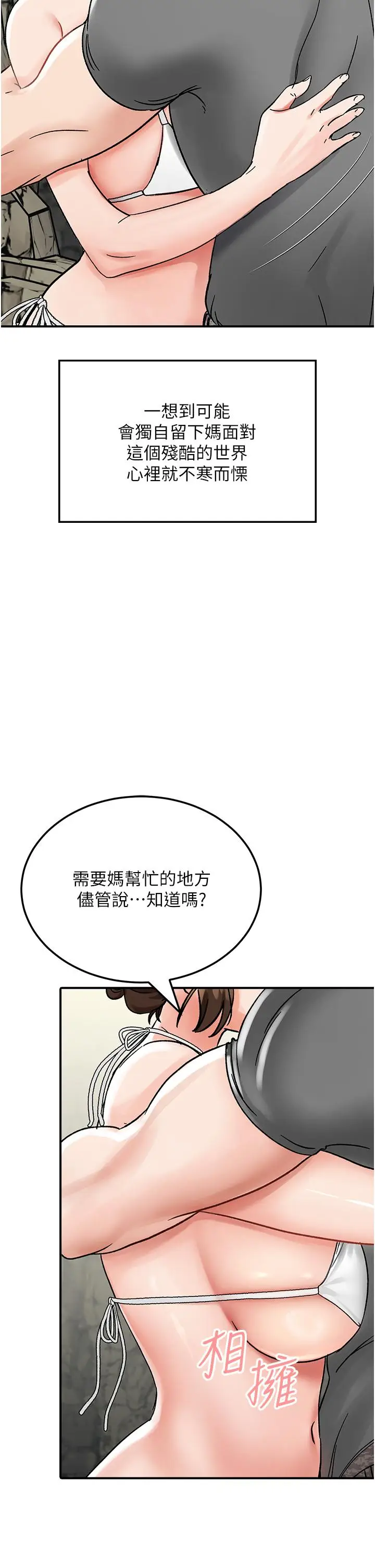 漫画《我和继母的荒岛求生记》第4话第69张图