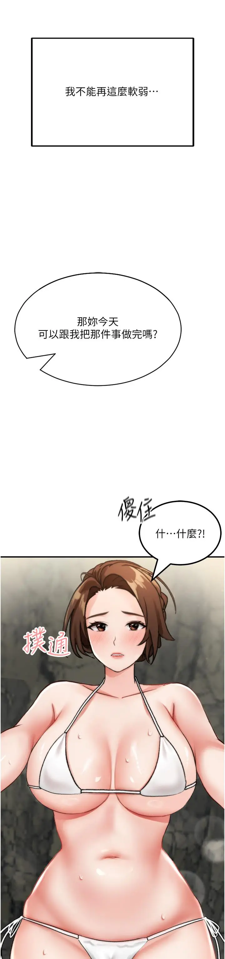 漫画《我和继母的荒岛求生记》第4话第70张图