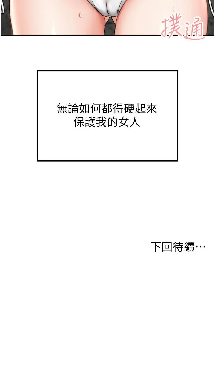 漫画《我和继母的荒岛求生记》第4话第71张图